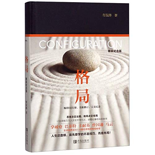 Configuration (Hardcover) (Chinese Edition) [Chinese] 7555284219 Book Cover