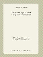 The story of the schism in the Church of Russia 5519389160 Book Cover