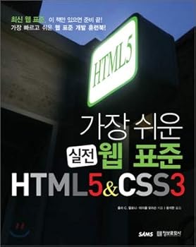 Paperback HTML5 & amp; CSS3 (Korean Edition) [Korean] Book