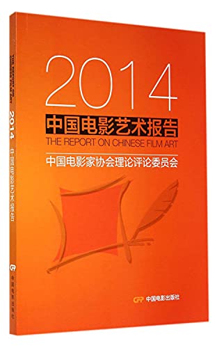 Chinese Film Art Report in the Year of 2014 (Chinese Edition)