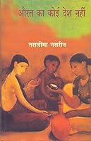Aurat Ka Koi Desh Nahin 8181439856 Book Cover