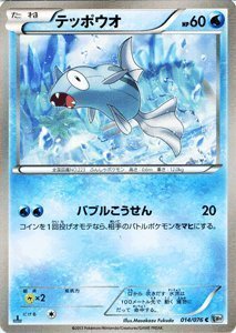 テッポウオ　ポケモンカード　まとめ売り テッポウオ ポケモンカード Pokemon CARD - メルカリ
