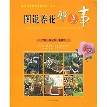 drawings of flowering plants that something(Chinese Edition)
