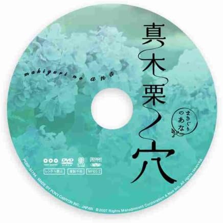 真木栗ノ穴 映画を無料フル動画視聴する方法 西島秀俊と粟田麗の出演映画 韓国ドラマ 映画 アニメを無料で見れるvod動画配信サービス比較検索情報なら Iotmafia Com