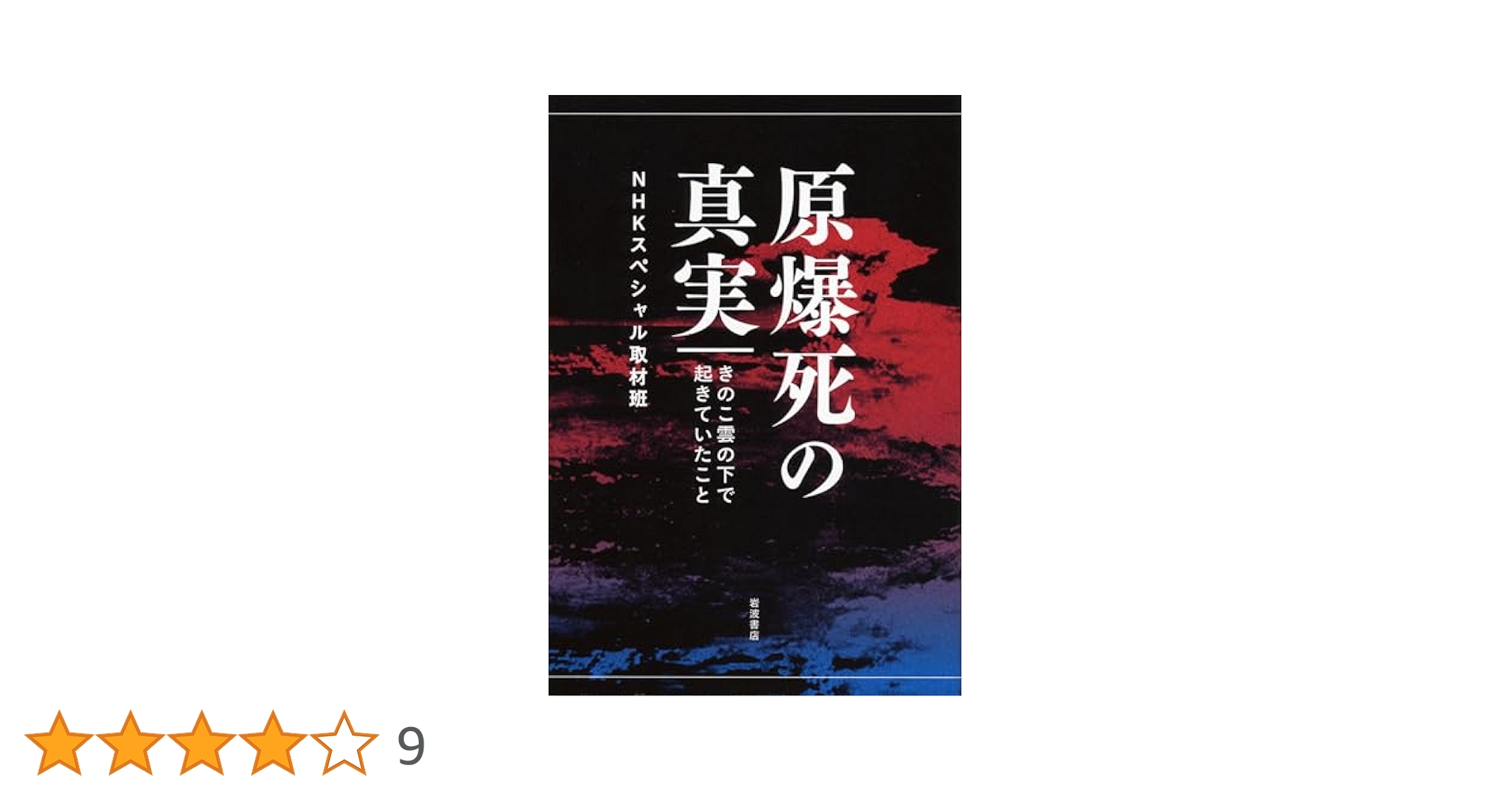 (未使用･未開封品)NHKスペシャル きのこ雲の下で何が起きていたのか [DVD] NHKスペシャル きのこ雲の下で何が起きていたのか -NHKグループ