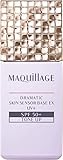 資生堂 マキアージュ MAQuillAGE ドラマティックスキンセンサーベース EX UV+ SPF50+/PA++++ 25mL トーンアップ （在庫） [並行輸入品]