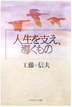 Amazon.co.jp: 工藤信夫: 本