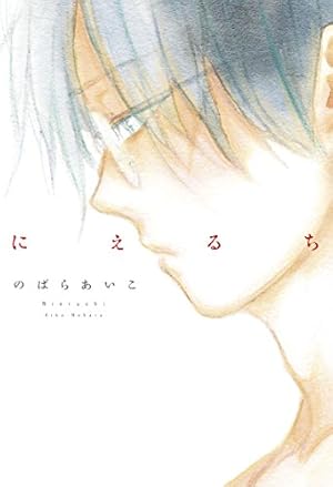 Amazon.co.jp: 寄越す犬、めくる夜（2） (onBLUE comics) 電子書籍