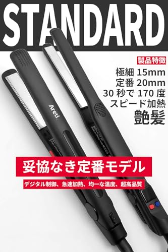 “ ヘアアイロン は アレティ ” ストレート カール 2way 20mm プレート 急速170℃ 時短 メンズ 前髪 ダメージレス 80℃から200℃まで細かな24段階温度設定 チタニウムコーティング Areti-i679BK 海外対応