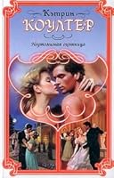 Neutomimaya ohotnitsa 517005033X Book Cover