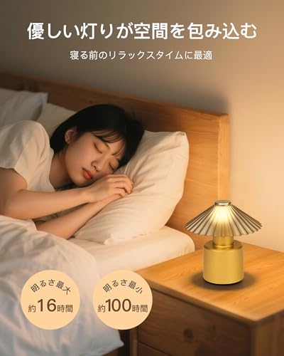 【Amazon.co.jp限定】間接照明 おしゃれ コードレス LED テーブルランプ 無段階調光 卓上ライト USB充電式 波紋デザイン 常夜灯 読書灯 授乳ライト プレゼント 100時間連続点灯 日本語説明書付き（ゴールド）
