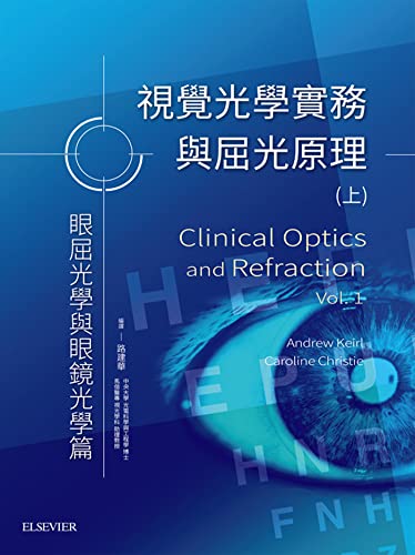 Clinical Optics and Refraction (Chinese Edition)