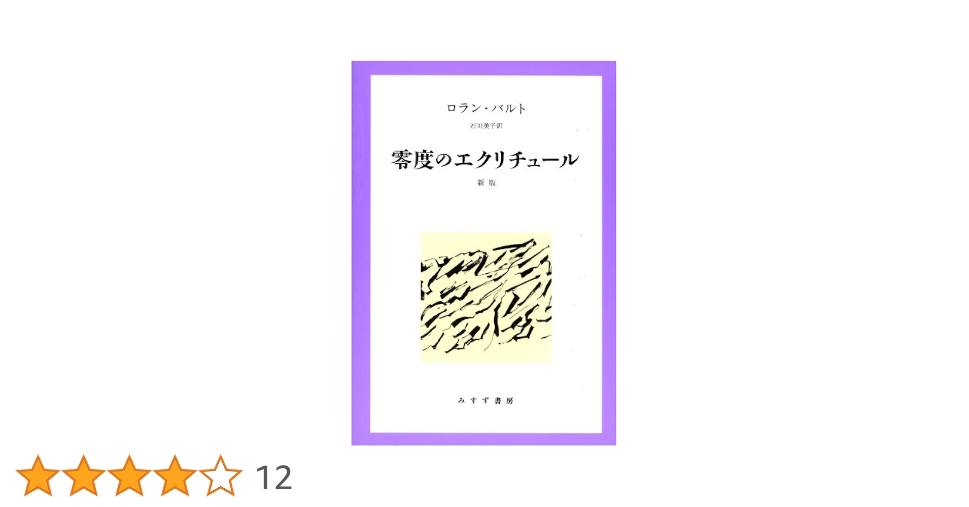 ロラン・バルト全集 フランス語版 Œuvres complètes 全5巻揃い