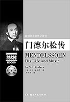 欧洲音乐家传记系列:门德尔松传（附2CD光盘） 7540476990 Book Cover