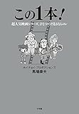 この1本!: 超人気映画シリーズ、ひとつだけ見るならコレ