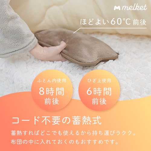 melket(メルケット) 湯たんぽ 充電式 蓄熱式 電気 PSE認証済み 過熱防止機能 の商品画像 3