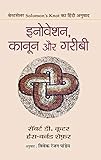  Innovation, Kanoon Aur Garibi: Navigating the Nexus of Law, Innovation and Poverty (Hindi Edition)