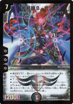 Amazon.co.jp: デュエルマスターズ 大邪眼B・ロマノフ
