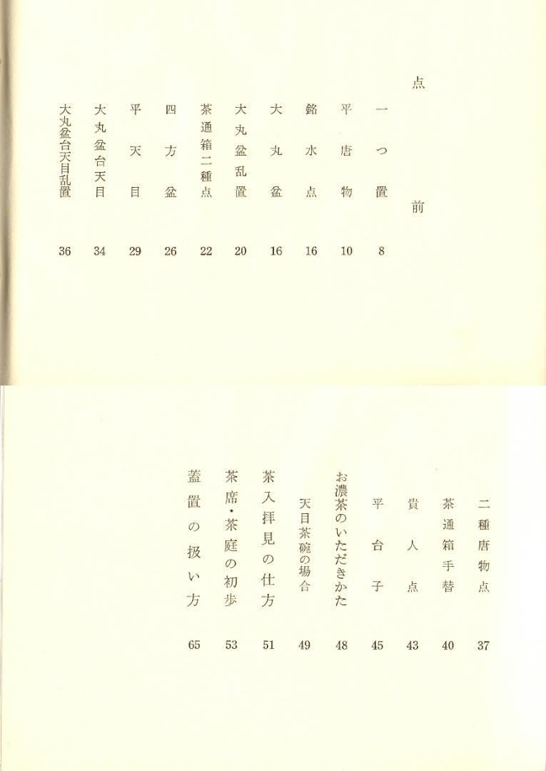 Amazon.co.jp: 茶道石州流『石州流怡渓派 点前編 ①茶道の手引②別会の
