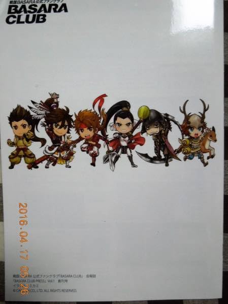 Amazon.co.jp: BASARA CLUB PRESS Vol.1 戦国 FC会報誌 創刊号 ミカミ