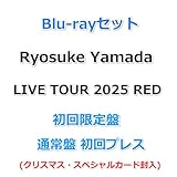Blu-rayセット Ryosuke Yamada LIVE TOUR 2025 RED 【 初回限定盤+通常盤 初回プレス 】(クリスマス・スペシャルカード封入)
