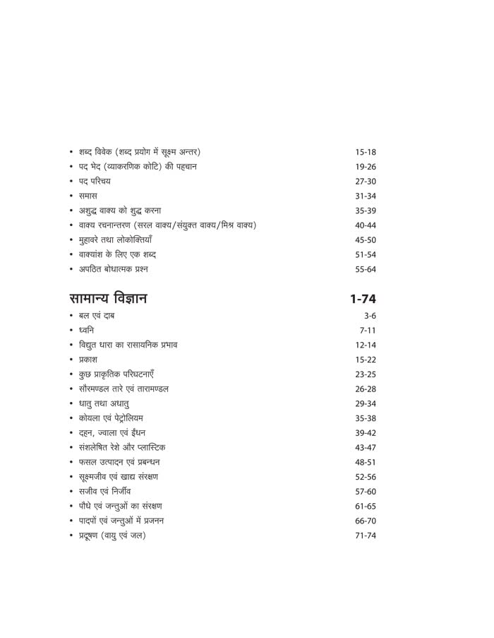Jawahar Navodaya Vidyalaya Class 9 Exam 2023 Hindi (Old Edition) 2