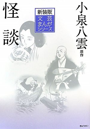 新装版文芸まんがシリーズ 壺井栄:二十四の瞳 (文芸まんがシリーズ