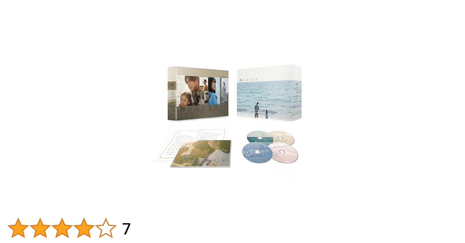 海のはじまり(ディレクターズカット版)Blu-ray Disk