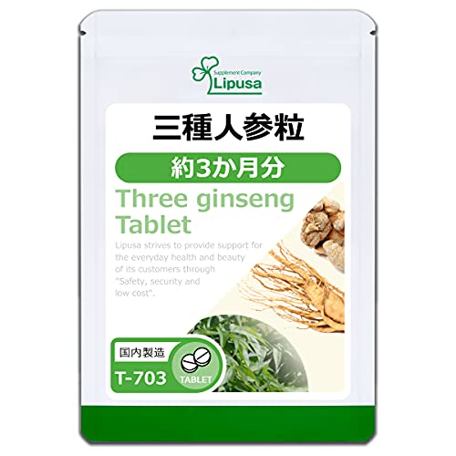 リプサ 三種人参粒 約3か月分 T-703 (720粒) サプリメント お酒 飲み会 健康 美容 ダイエット 食生活 生活習慣 野菜不足 国内製造