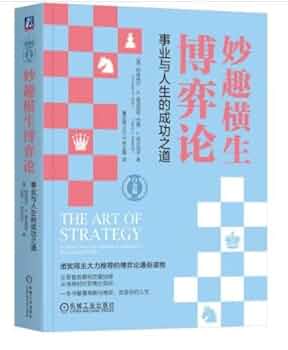 Amazon.com: 妙趣横生博弈论：事业与人生的成功之道（中文版