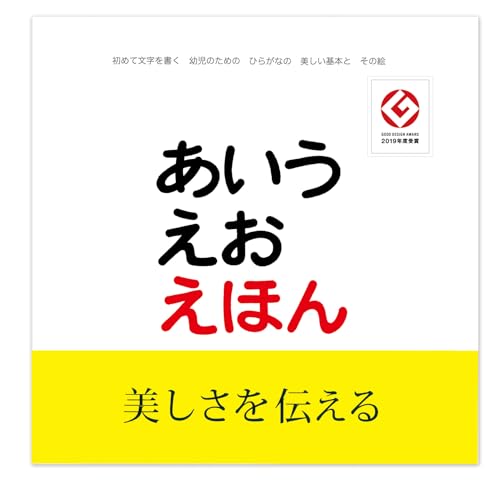 あいうえおえほん