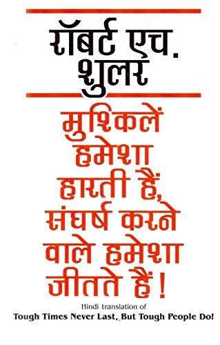 Mushkilein Hamesha Haarti Hain Sangharsh Karne Wala Hamesha Jeetate Hain