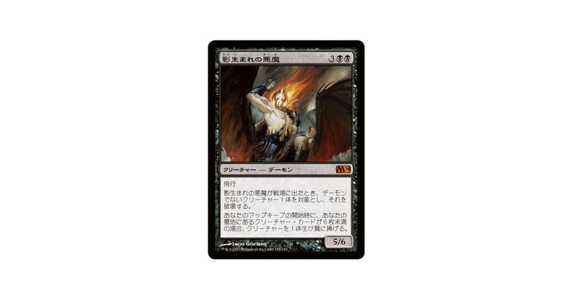 Amazon.co.jp: MTG [マジックザギャザリング] 影生まれの悪魔