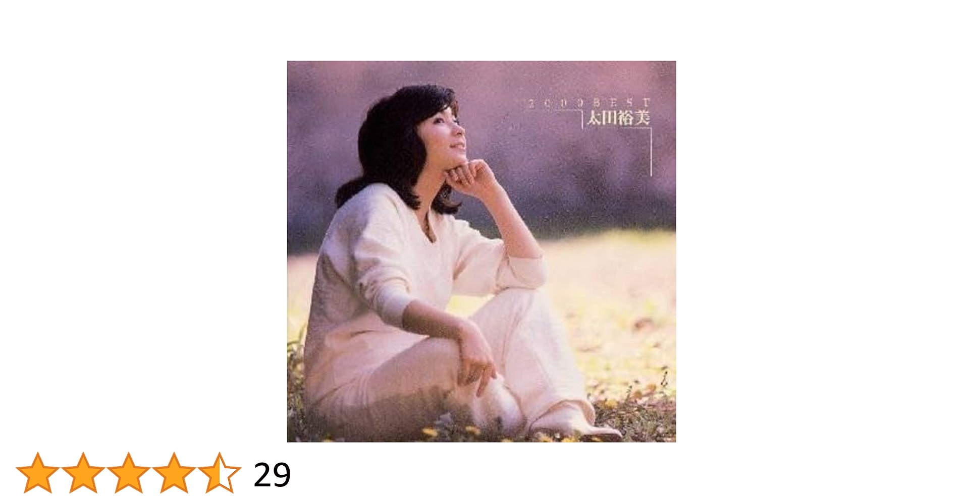 太田裕美 ベストアルバム 2000BEST Amazon.co.jp: 2000 BEST: Music