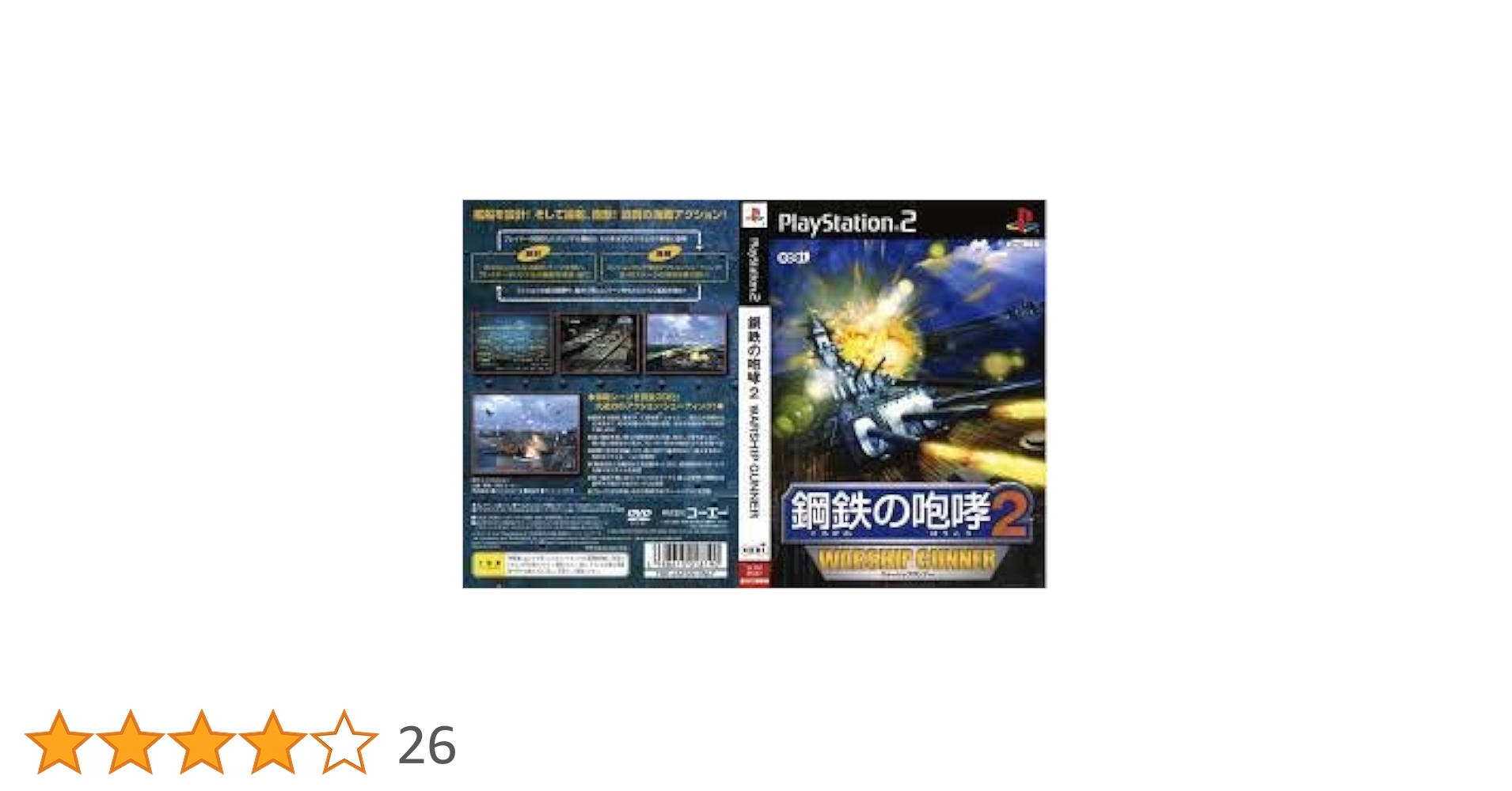 Amazon | ウォーシップガンナー2 ~鋼鉄の咆哮~ | ゲーム