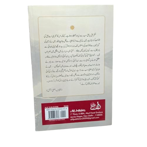 Ishq-E-Aatish Urdu Novel