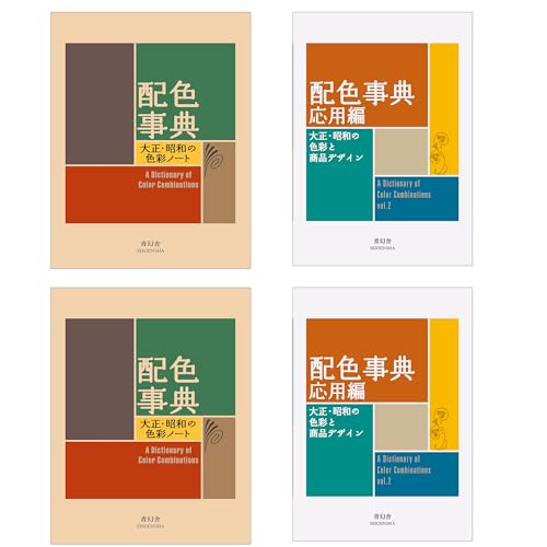 A dictionary of color combinations vol1 vol2 pair set