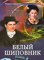 Belyy shipovnik 5765420591 Book Cover
