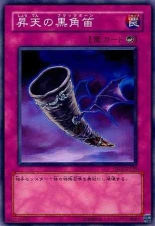 Amazon.co.jp: 【シングルカード】遊戯王 昇天の黒角笛（ブラック