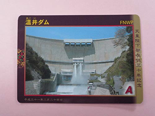 ダムカード　天皇陛下御在位三十年記念カード　配布終了品 天皇陛下御在位三十年 記念ダムカード配布開始