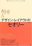 デザイン・レイアウトのセオリー 絶対はずせないデザインのお約束