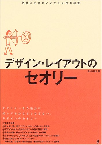 Amazon.co.jp: デザイン・レイアウトのセオリ-: 絶対はずせない