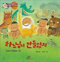 God made 893311100X Book Cover
