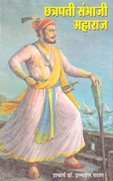 buy-chhatrapati-sambhaji-maharaj-book-online-at-low-prices-in-india