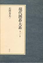 Amazon.co.jp: 現代囲碁大系