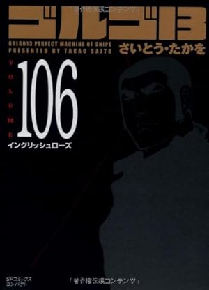 ゴルゴ13 (Volume94) マークのリクエスト (SPコミックスコンパクト