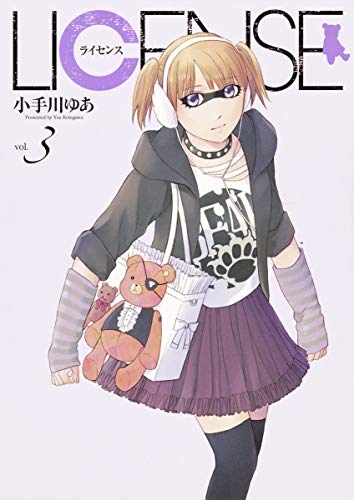 LICENSE ライセンス 3 (ヤングジャンプコミックス) LICENSE ライセンス 3 (ヤングジャンプコミックス)