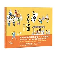 台灣早餐地圖 9570856823 Book Cover