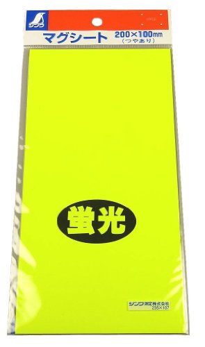 シンワ測定(Shinwa Sokutei) 蛍光マグシート つやあり イエロー 200×100mm 72204