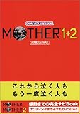 2500円「MOTHER1+2 (任天堂ゲーム攻略本)」